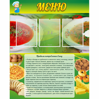 Стенд "Меню" с 3 карманами - fgospostavki.ru - Нижний Новгород