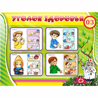 Стенд "Уголок здоровья" 1.2x0.9 - fgospostavki.ru - Нижний Новгород