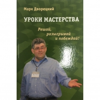 Дворецкий М. "Уроки мастерства." - fgospostavki.ru - Нижний Новгород