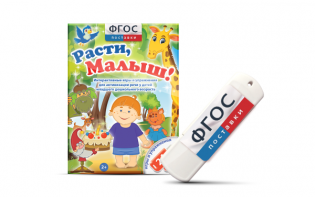 Игры для активизации речи детей "Расти, малыш!" - fgospostavki.ru - Нижний Новгород