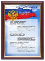 Гимн России - fgospostavki.ru - Нижний Новгород