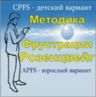 Комплект методик для диагностики фрустрированности (С. Розенцвейг) комплект для группового тестирования - fgospostavki.ru - Нижний Новгород
