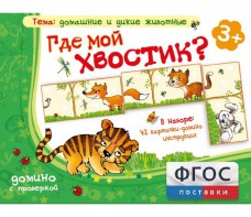 Где мой хвостик? - fgospostavki.ru - Нижний Новгород