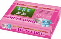 Счетный материал на магнитах "Игрушки" - fgospostavki.ru - Нижний Новгород