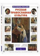 Русская православная культура - fgospostavki.ru - Нижний Новгород