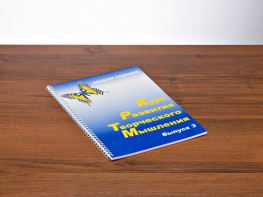 Курс развития творческого мышления (Комплект ученика) для детей 8–12 лет - fgospostavki.ru - Нижний Новгород