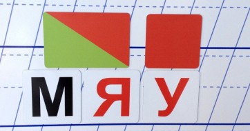 Набор магнитных карточек для фонетического разбора - fgospostavki.ru - Нижний Новгород