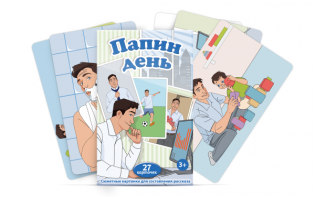 Набор карточек "Папин день" - fgospostavki.ru - Нижний Новгород