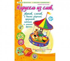 Карусель из слов - fgospostavki.ru - Нижний Новгород