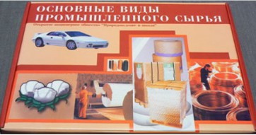 Коллекция "Основные виды промышленного сырья" - fgospostavki.ru - Нижний Новгород