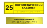 Информационно-тактильный знак (табличка) без рамки (600х800 миллиметров) - fgospostavki.ru - Нижний Новгород