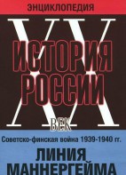 DVD "Мультимедийная энциклопедия «История России. ХХ век». Советско - финская война 1939 - 1940 гг. Линия Маннергейма - fgospostavki.ru - Нижний Новгород