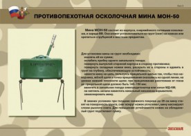 Комплект плакатов "Противопехотные и противотанковые мины" - fgospostavki.ru - Нижний Новгород