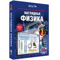 Наглядная физика. 7 класс - fgospostavki.ru - Нижний Новгород