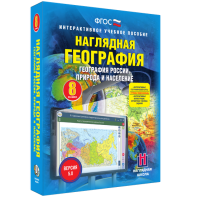 Наглядная география. География России. Природа и население. 8 класс - fgospostavki.ru - Нижний Новгород