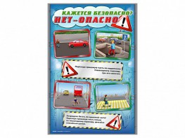 Стенды "Кажется безопасно, нет – опасно!" - fgospostavki.ru - Нижний Новгород