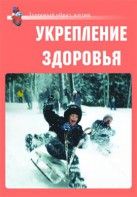 Комплект плакатов "Здоровый образ жизни. Укрепление здоровья" - fgospostavki.ru - Нижний Новгород