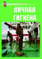 Комплект плакатов "Здоровый образ жизни. Личная гигиена" - fgospostavki.ru - Нижний Новгород