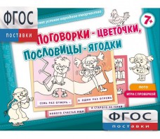 Поговорки-цветочки - fgospostavki.ru - Нижний Новгород