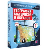 Интерактивные карты. География материков и океанов. 7 класс. Северные материки. - fgospostavki.ru - Нижний Новгород