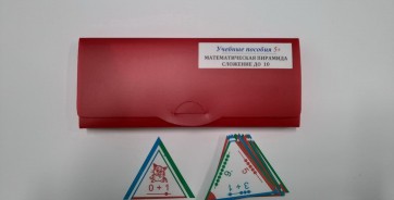 Математическая пирамида "Сложение до 10" - fgospostavki.ru - Нижний Новгород