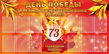 Стенд "День победы в Великой Отечественной войне 1941-1945" - fgospostavki.ru - Нижний Новгород