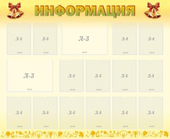 Стенд "Информация" Вариант 16 - fgospostavki.ru - Нижний Новгород