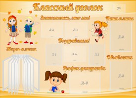 Стенд "Классный уголок" Вариант 35 - fgospostavki.ru - Нижний Новгород