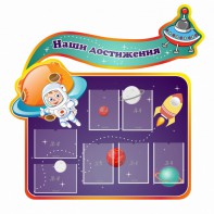 Стенд резной "Наши достижения" Вариант 4 - fgospostavki.ru - Нижний Новгород