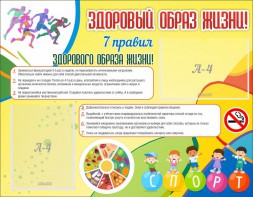 Стенд "Здоровый образ жизни" - fgospostavki.ru - Нижний Новгород