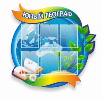 Стенд резной "Юный географ" Вариант 2 - fgospostavki.ru - Нижний Новгород