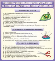 Стенд "Техника безопасности при работе с утюгом" - fgospostavki.ru - Нижний Новгород
