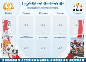 Стенд "Сдаем на норматив" Вариант 2 - fgospostavki.ru - Нижний Новгород
