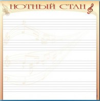 Доска магнитно-маркерная "Нотный стан" - fgospostavki.ru - Нижний Новгород