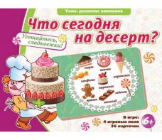 Что сегодня на десерт? - fgospostavki.ru - Нижний Новгород
