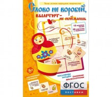 Слово не воробей... - fgospostavki.ru - Нижний Новгород