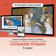 Слушание музыки. 3 класс - fgospostavki.ru - Нижний Новгород