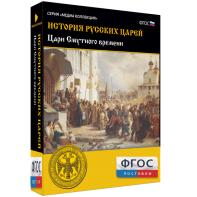 История русских царей. Цари Смутного времени - fgospostavki.ru - Нижний Новгород