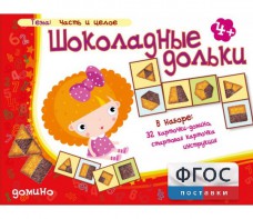 Шоколадные дольки - fgospostavki.ru - Нижний Новгород
