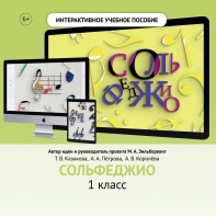 Сольфеджио. 1 класс - fgospostavki.ru - Нижний Новгород
