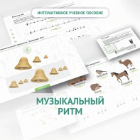 Сольфеджио.1 класс: Музыкальный ритм - fgospostavki.ru - Нижний Новгород