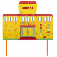 Учебно-игровой макет Школа стационарный - fgospostavki.ru - Нижний Новгород