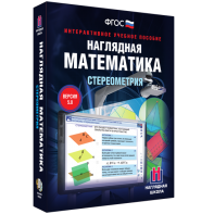 Наглядная математика. Стереометрия - fgospostavki.ru - Нижний Новгород