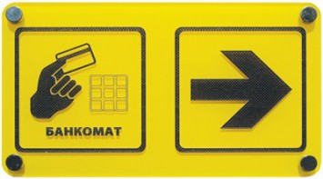Информационно-тактильный знак (информационное табло в рамке) 600х500 миллиметров (золото, матовый) - fgospostavki.ru - Нижний Новгород
