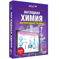 Наглядная химия. Инструктивные таблицы - fgospostavki.ru - Нижний Новгород