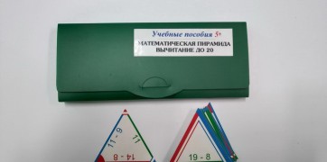 Математическая пирамида «Вычитание до 20» - fgospostavki.ru - Нижний Новгород