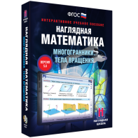 Наглядная математика. Многогранники. Тела вращения - fgospostavki.ru - Нижний Новгород