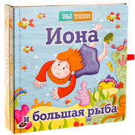 Иона и большая рыба - fgospostavki.ru - Нижний Новгород