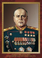 Комплект плакатов "Маршалы Великой Победы" - fgospostavki.ru - Нижний Новгород