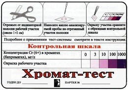 Тест-система «Хромат-тест» - fgospostavki.ru - Нижний Новгород